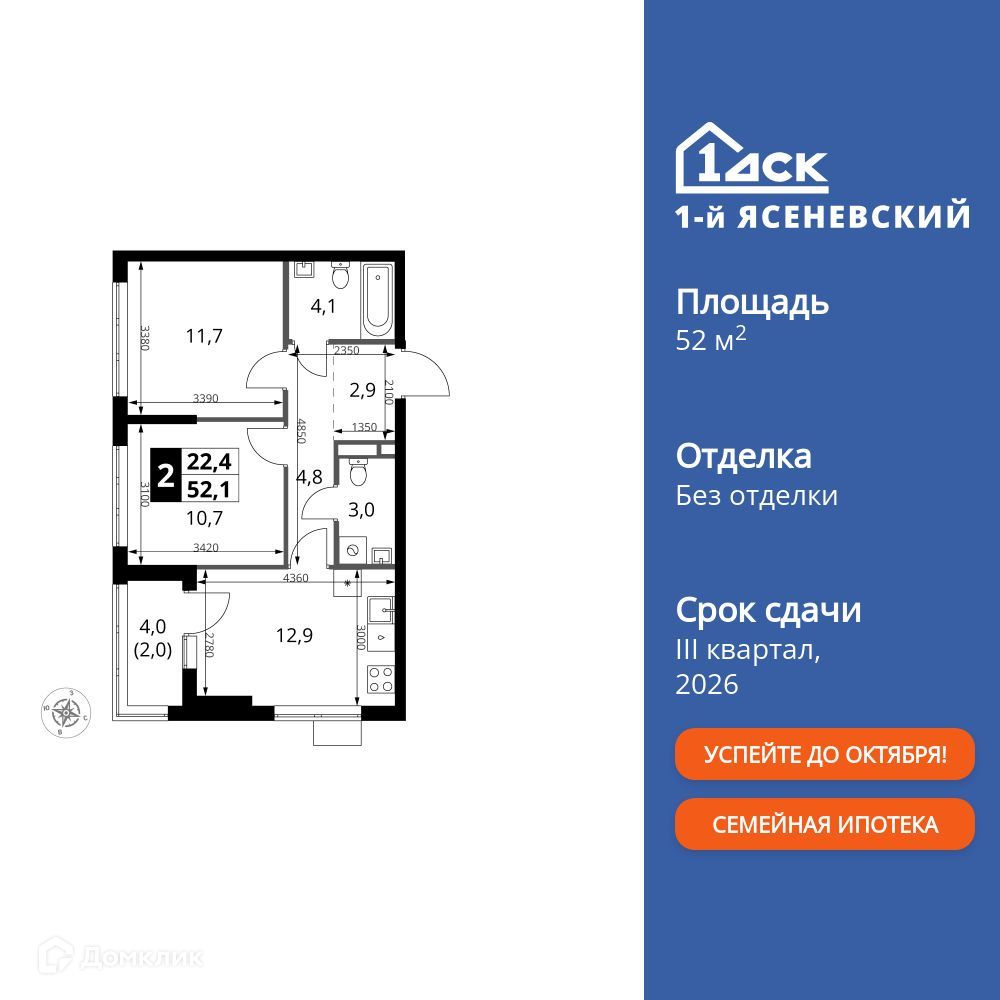 Планировка 2-комн. в ЖК «1-й Ясеневский»
