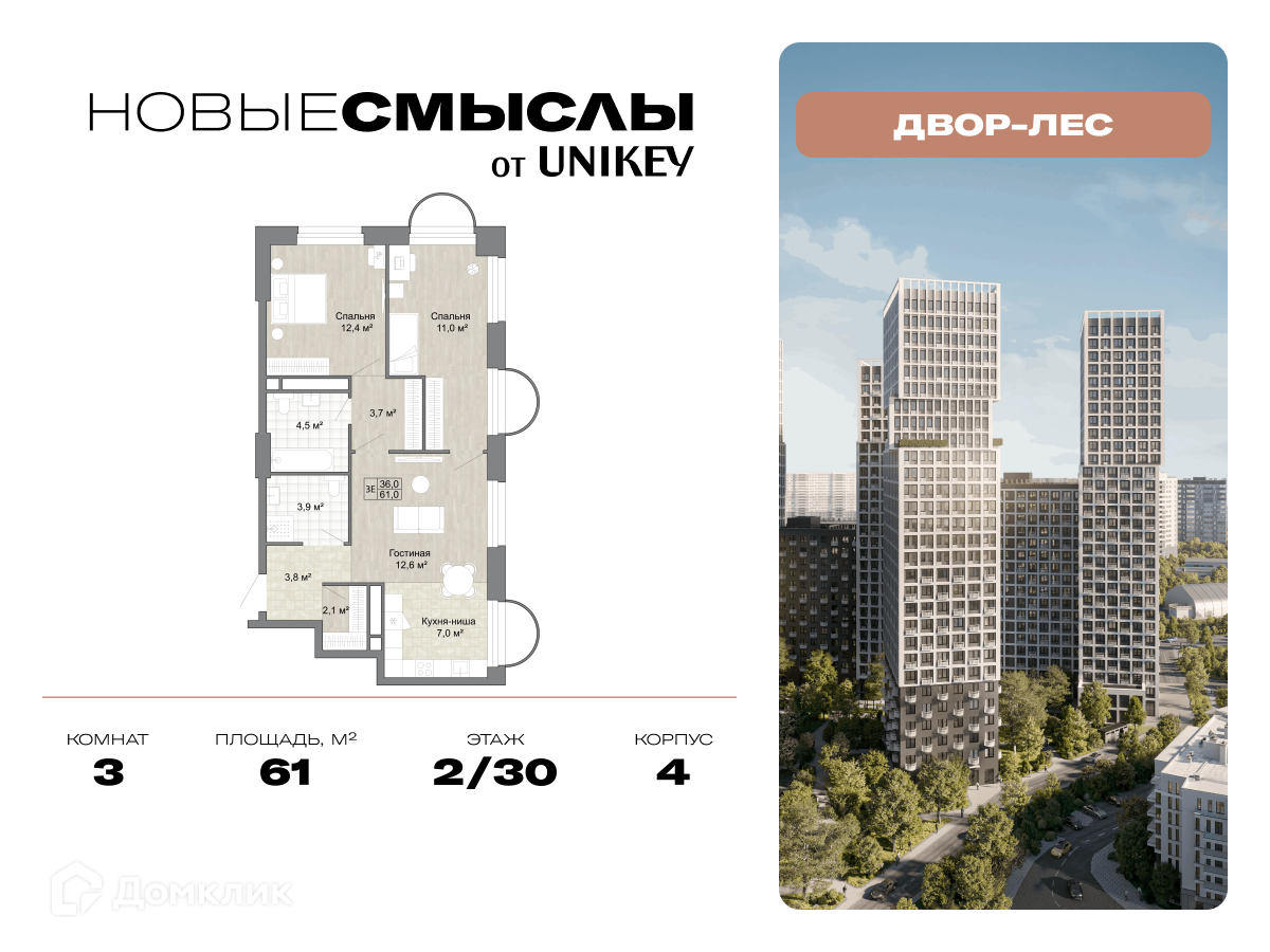 Планировка 3-комн. в ЖК «Новые Смыслы»