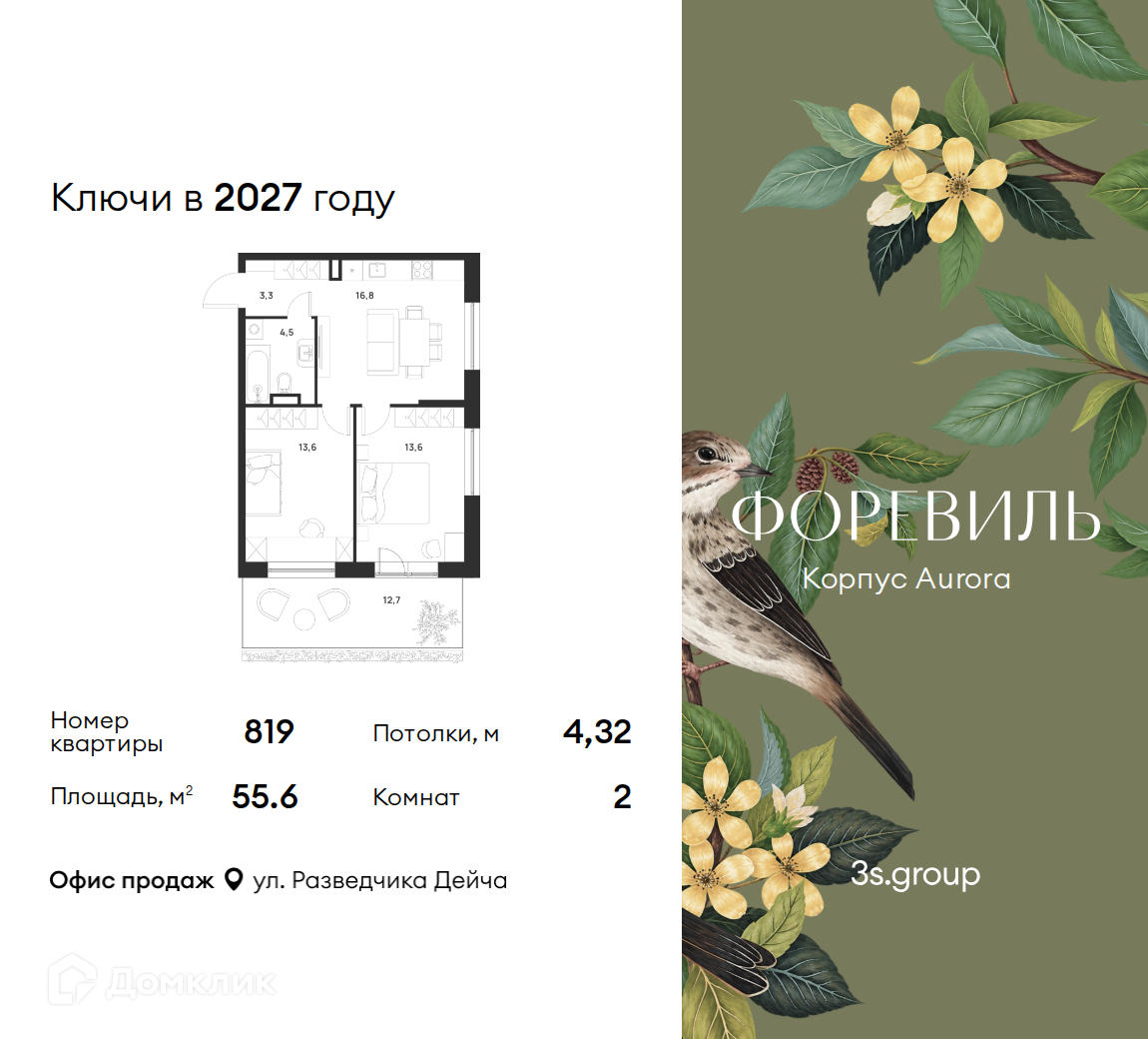 Планировка 3-комн. в ЖК «Форэвилль»
