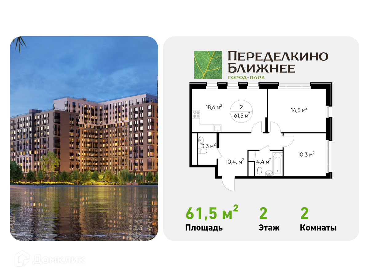 Планировка 2-комн. в ЖК «Город-парк «Переделкино Ближнее»