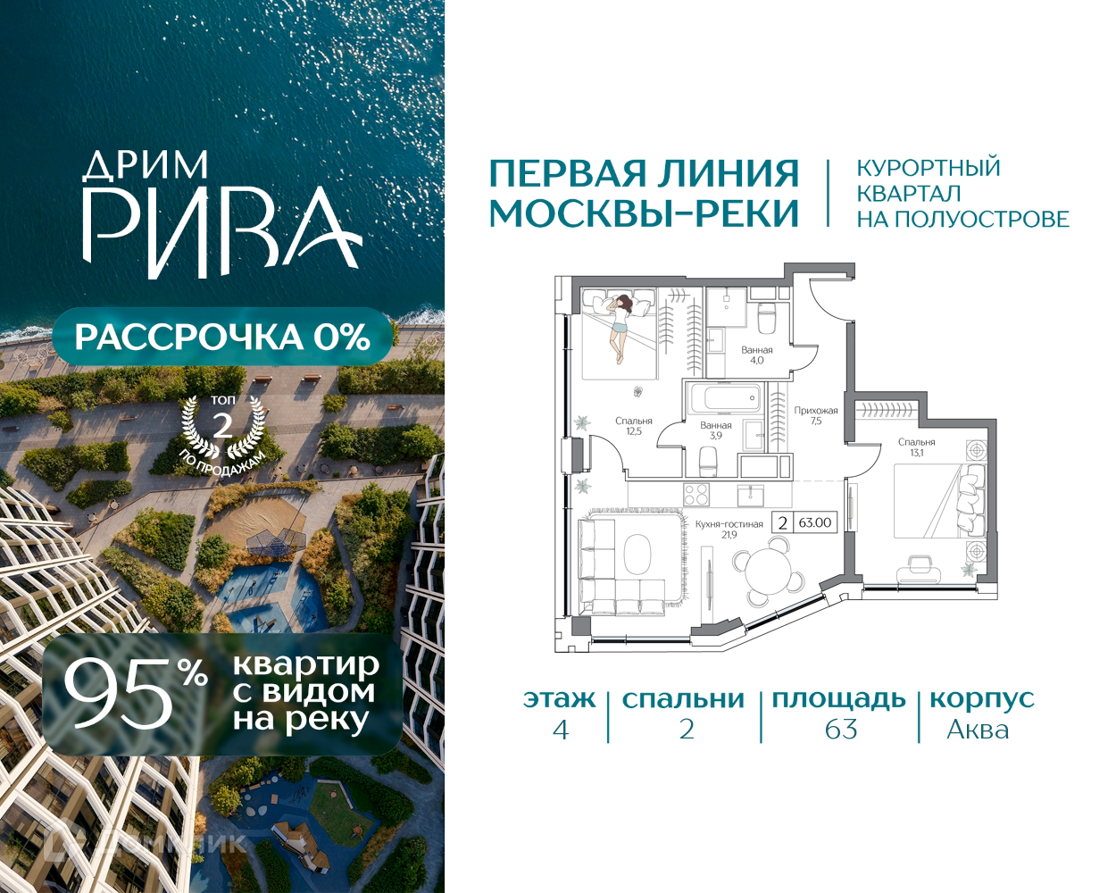 Планировка 3-комн. в ЖК «Дрим Рива»
