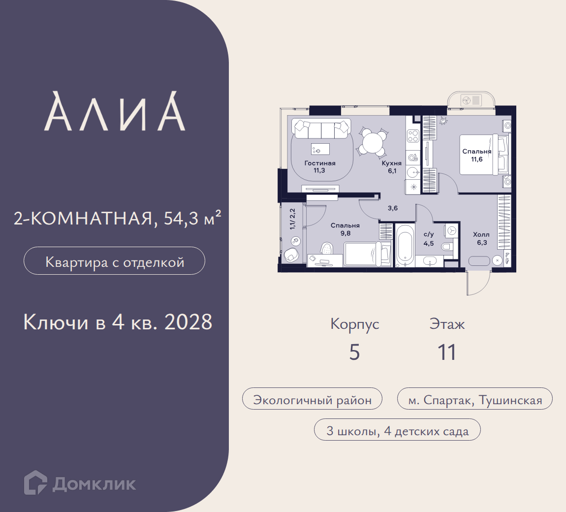 Планировка 3-комн. в ЖК «Жилой район АЛИА»