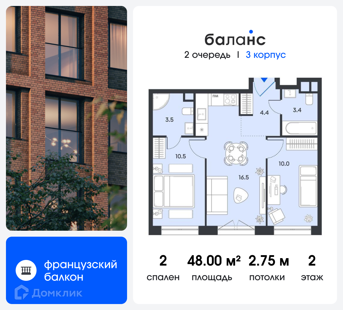 Планировка 2-комн. в ЖК «Баланс»