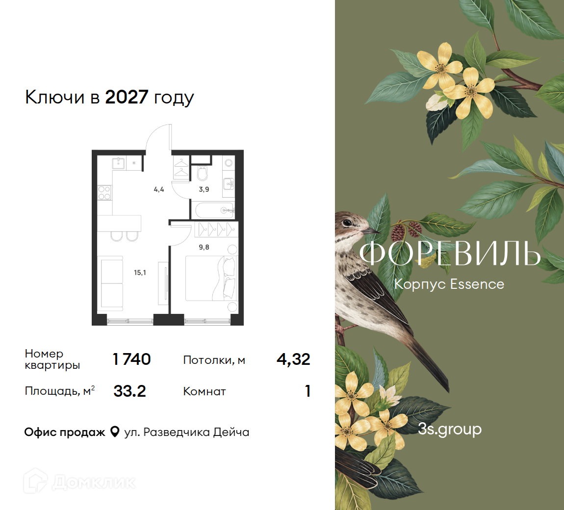 Планировка 1-комн. в ЖК «Форэвилль»