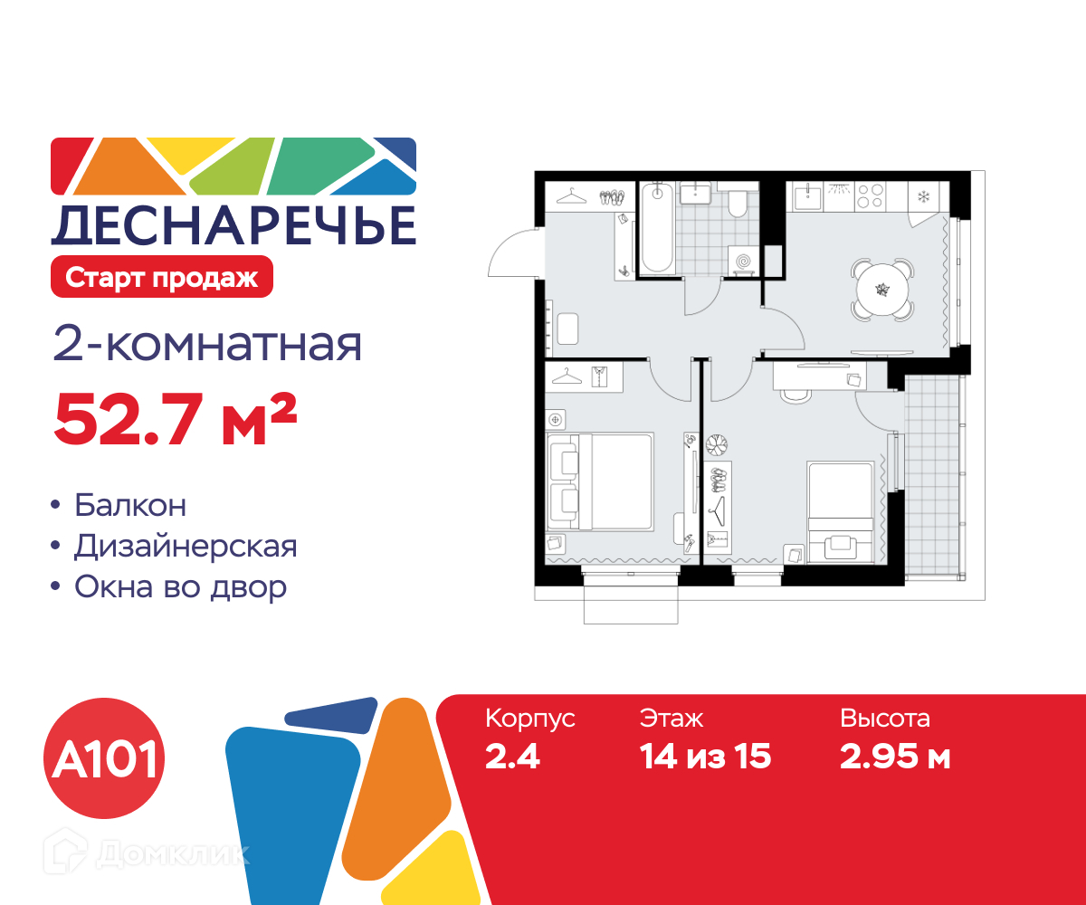 Планировка 2-комн. в ЖК «Деснаречье»