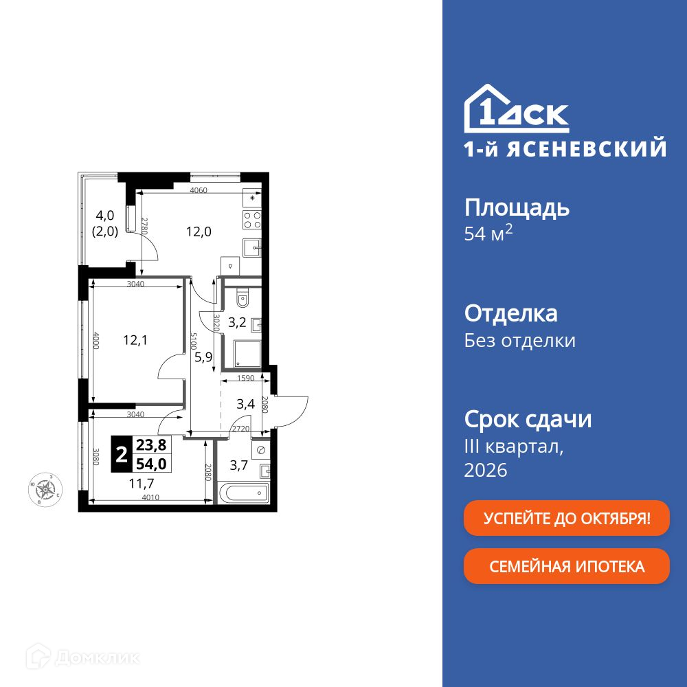 Планировка 2-комн. в ЖК «1-й Ясеневский»