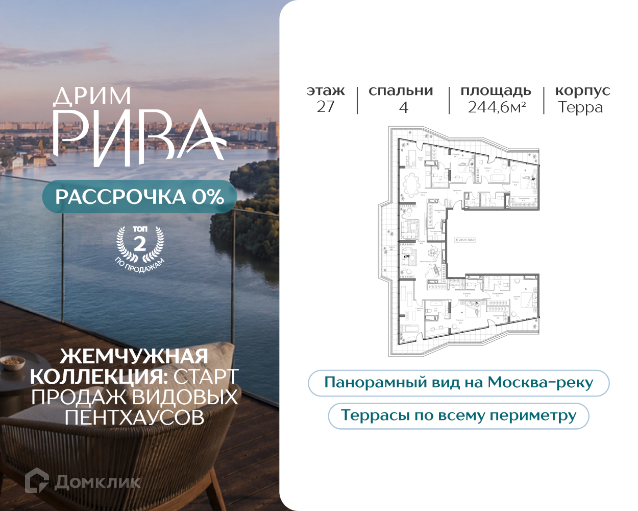 Планировка 4-комн. в ЖК «Дрим Рива»