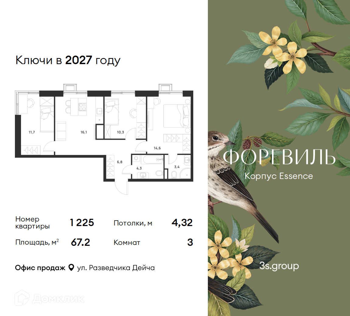 Планировка 3-комн. в ЖК «Форэвилль»