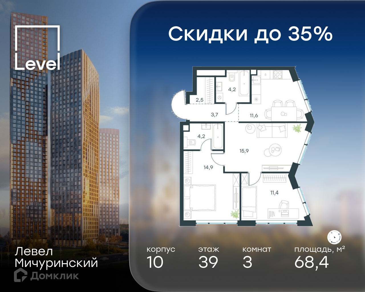 Планировка 3-комн. в ЖК «Левел Мичуринский»