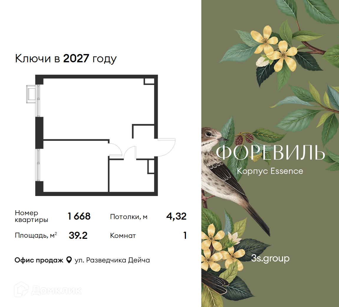 Планировка 1-комн. в ЖК «Форэвилль»