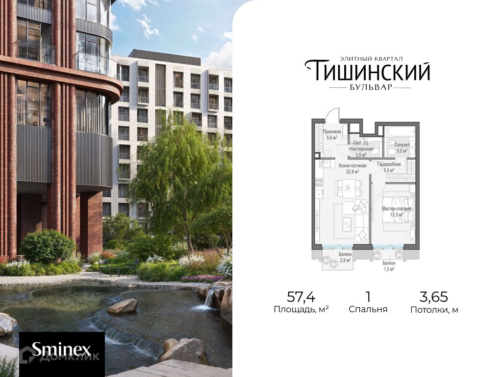 Планировка 1-комн. в ЖК «Элитный квартал «Тишинский бульвар»