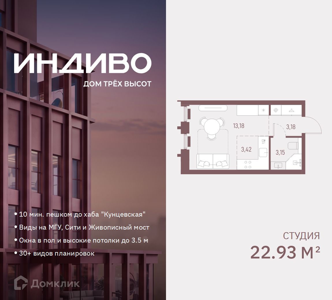 Планировка Студия в ЖК «ИНДИВО»