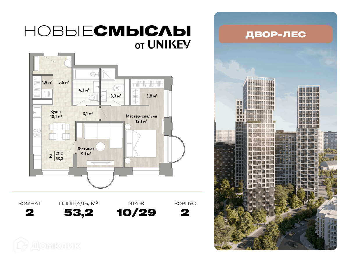 Планировка 2-комн. в ЖК «Новые Смыслы»