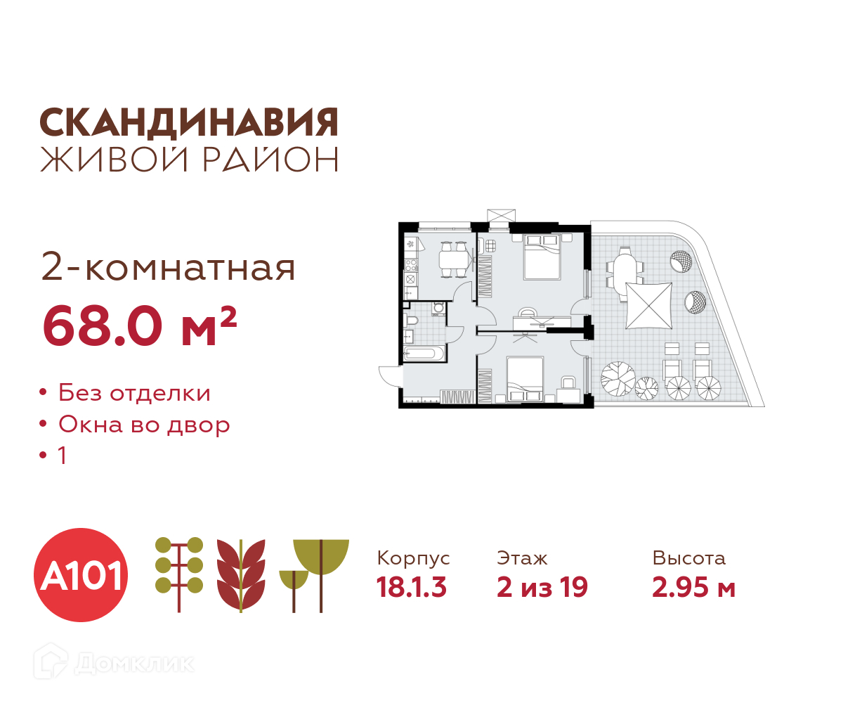 Планировка 2-комн. в ЖК «Скандинавия»