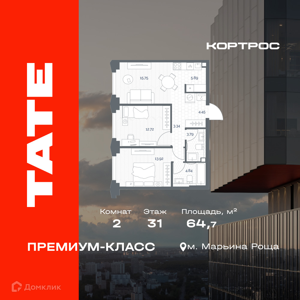Планировка 2-комн. в ЖК «ТАТЕ»
