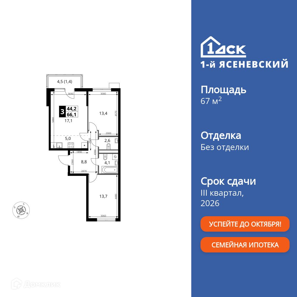 Планировка 3-комн. в ЖК «1-й Ясеневский»