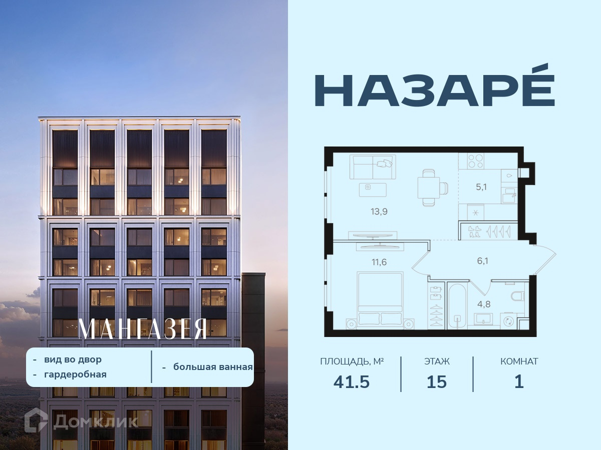 Планировка 1-комн. в ЖК «НАЗАРÉ» («Мангазея в Богородском»)»