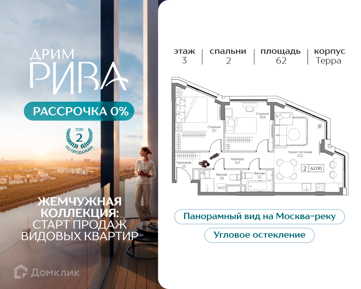 Планировка 3-комн. в ЖК «Дрим Рива»