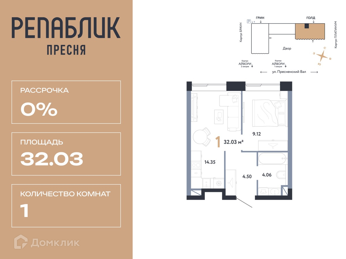 Планировка 2-комн. в ЖК «РЕПАБЛИК»