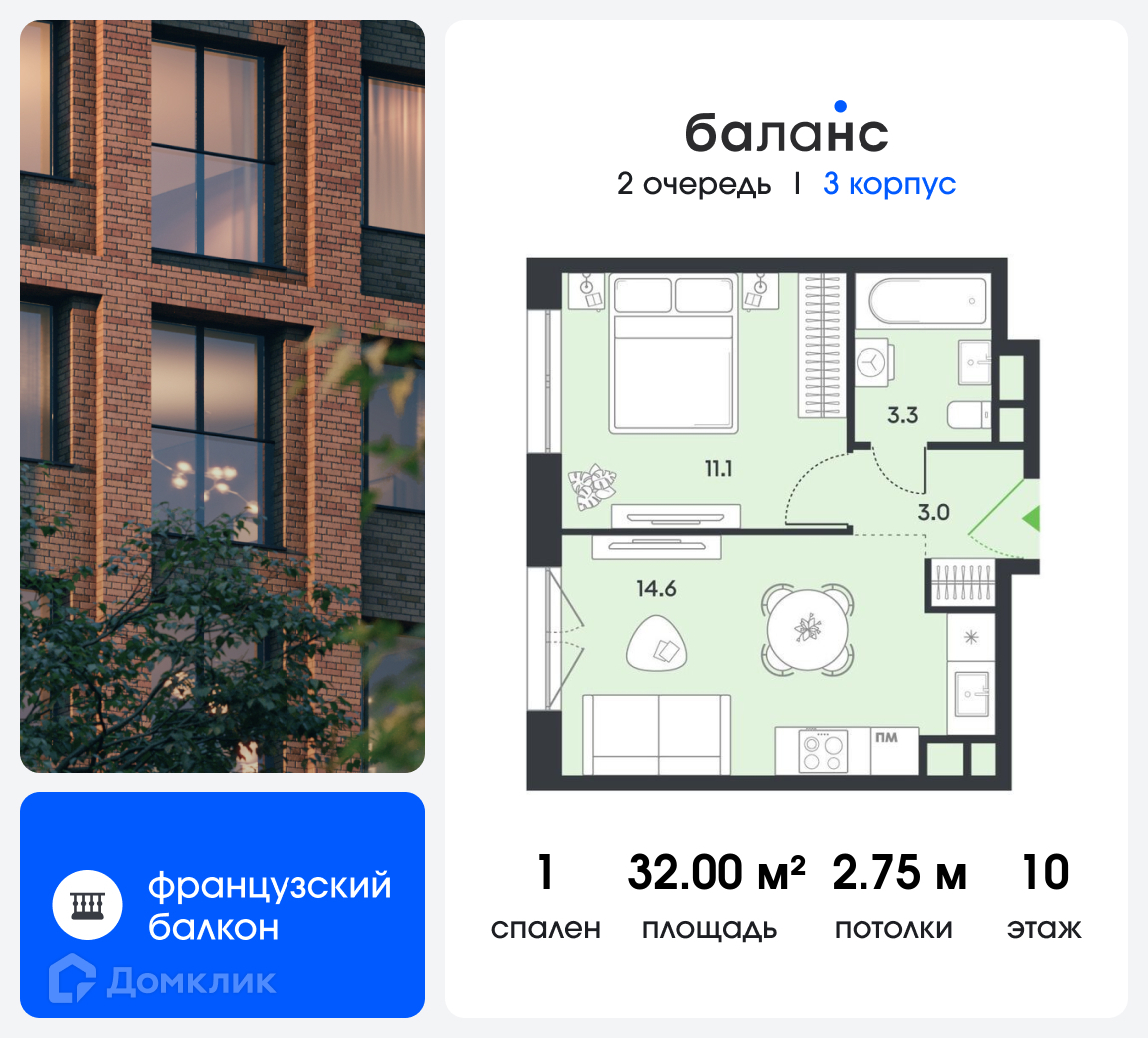 Планировка 1-комн. в ЖК «Баланс»