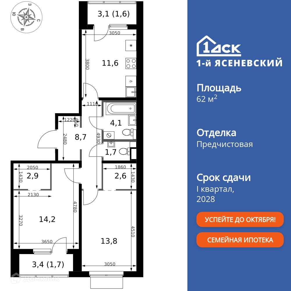 Планировка 2-комн. в ЖК «1-й Ясеневский»