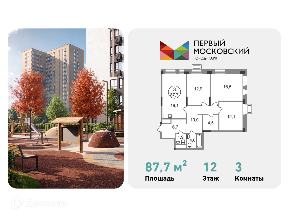 Планировка 3-комн. в ЖК «Город-парк «Первый Московский»