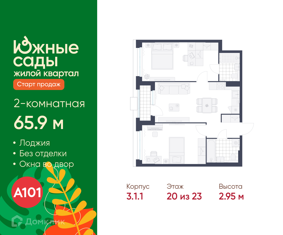 Планировка 2-комн. в ЖК «Южные сады»