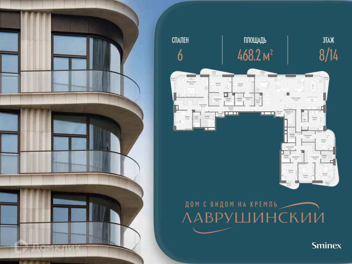 Планировка Пентхаус в ЖК «Дом «Лаврушинский»