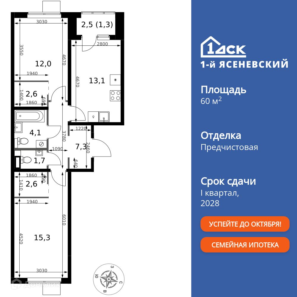 Планировка 2-комн. в ЖК «1-й Ясеневский»