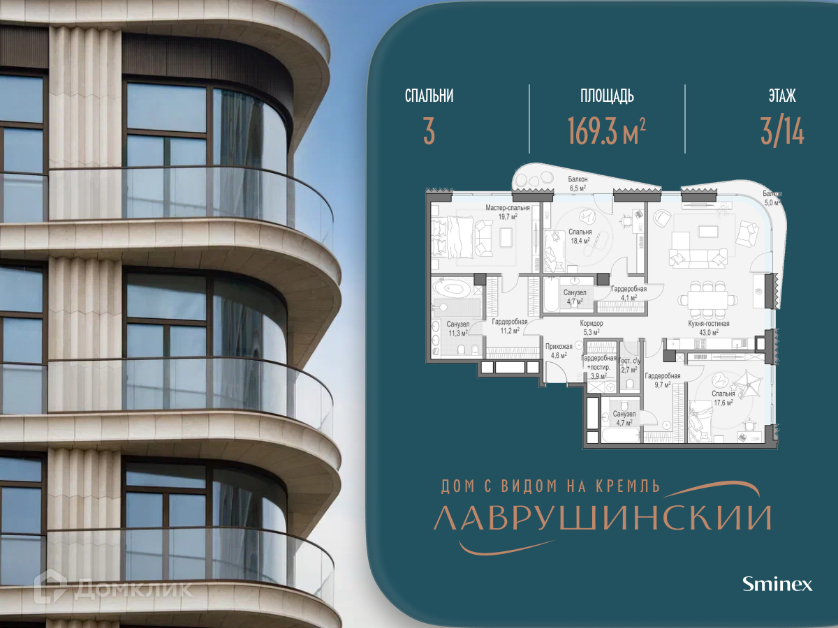 Планировка 3-комн. в ЖК «Дом «Лаврушинский»