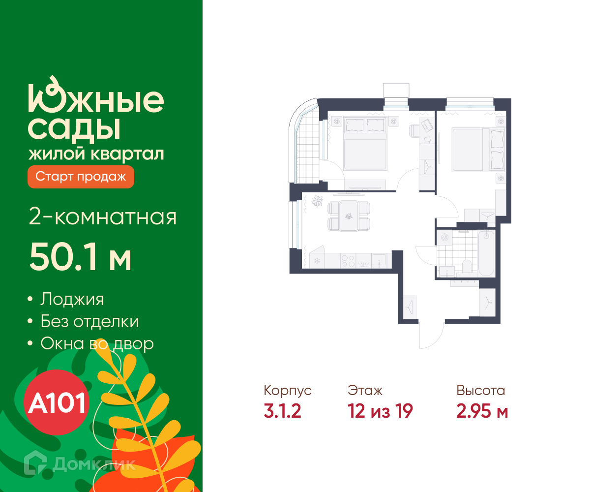 Планировка 2-комн. в ЖК «Южные сады»