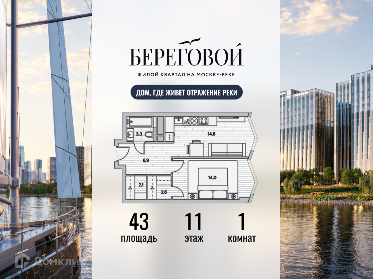 Планировка 1-комн. в ЖК «Береговой-2»