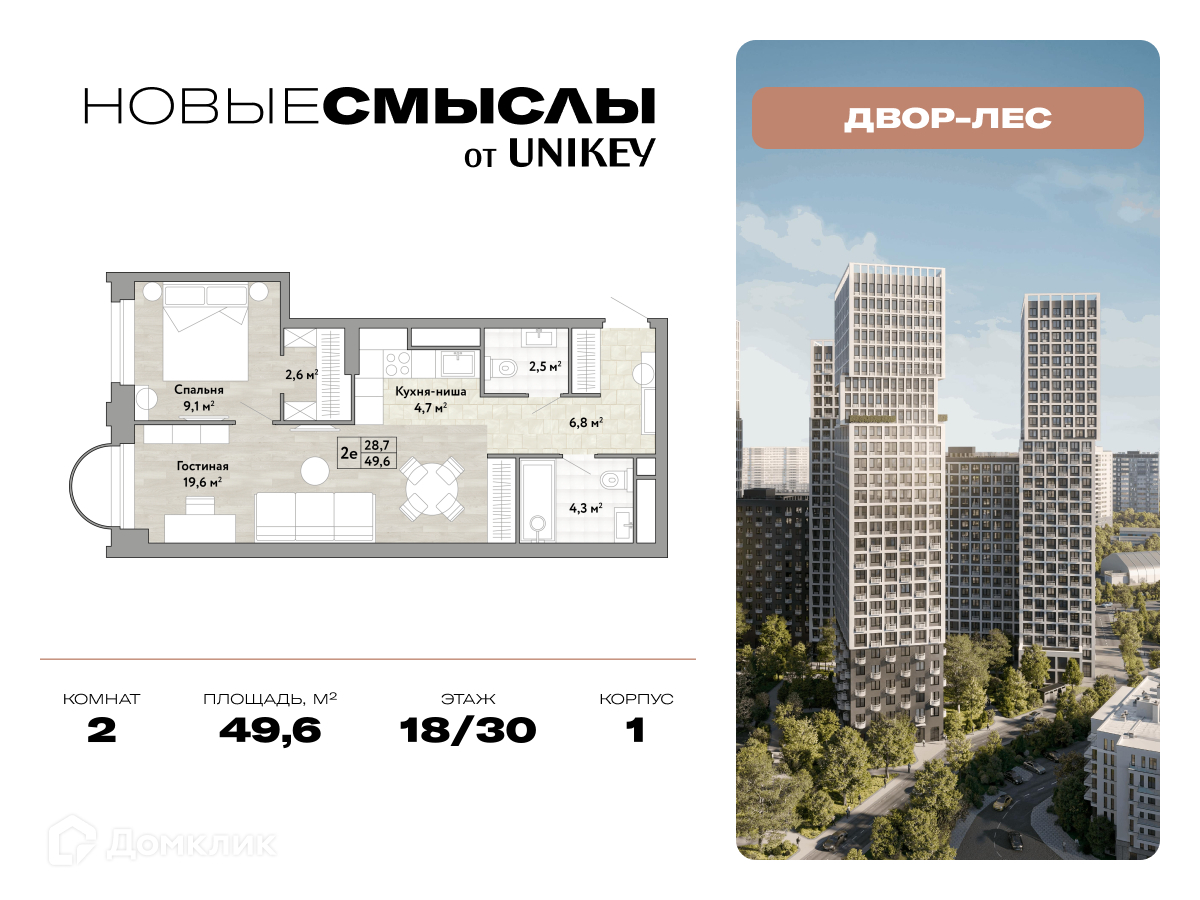 Планировка 2-комн. в ЖК «Новые Смыслы»