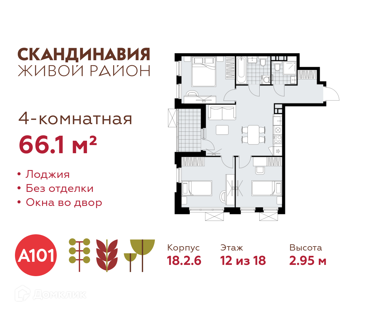 Планировка 4-комн. в ЖК «Скандинавия»