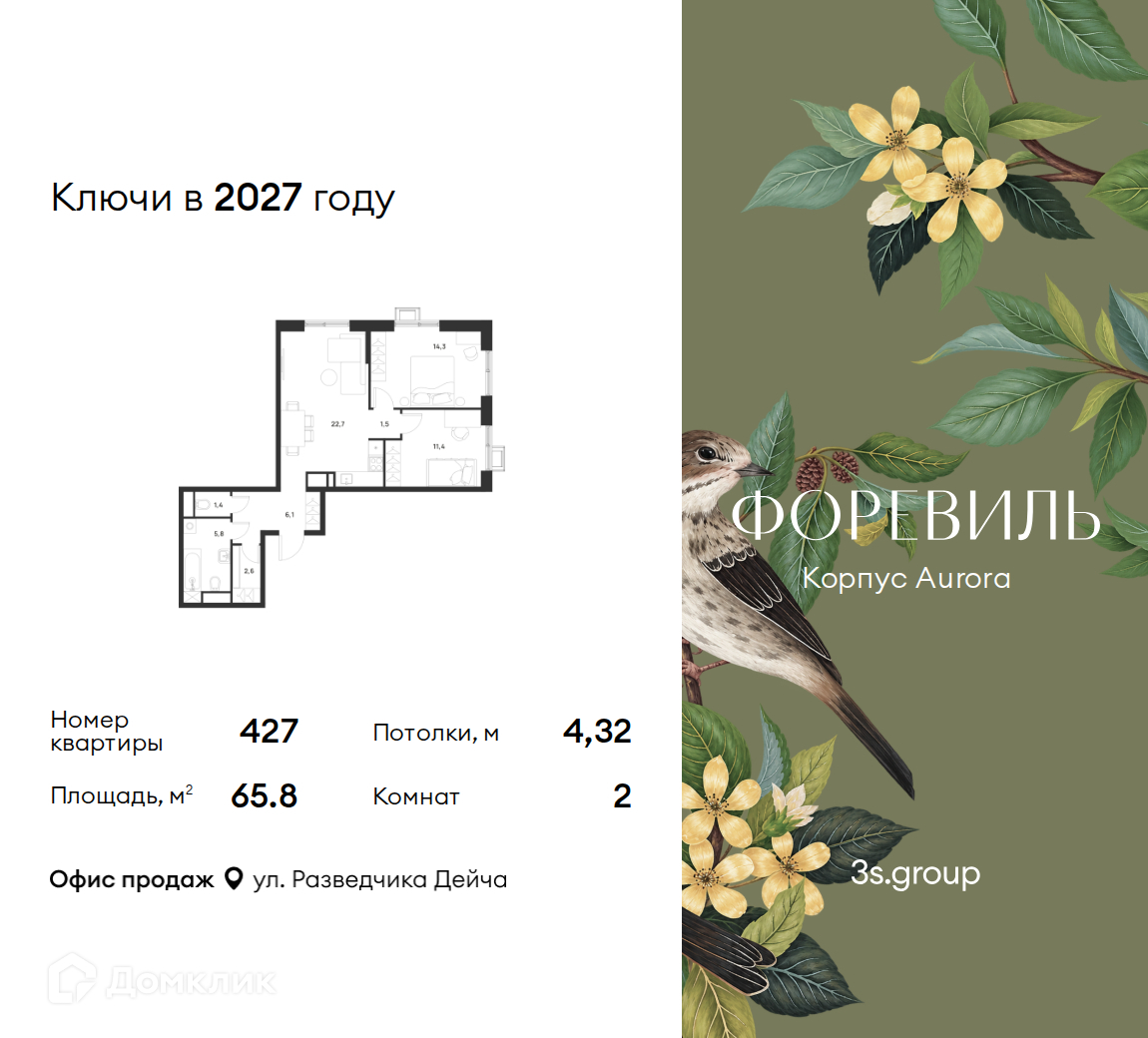 Планировка 3-комн. в ЖК «Форэвилль»