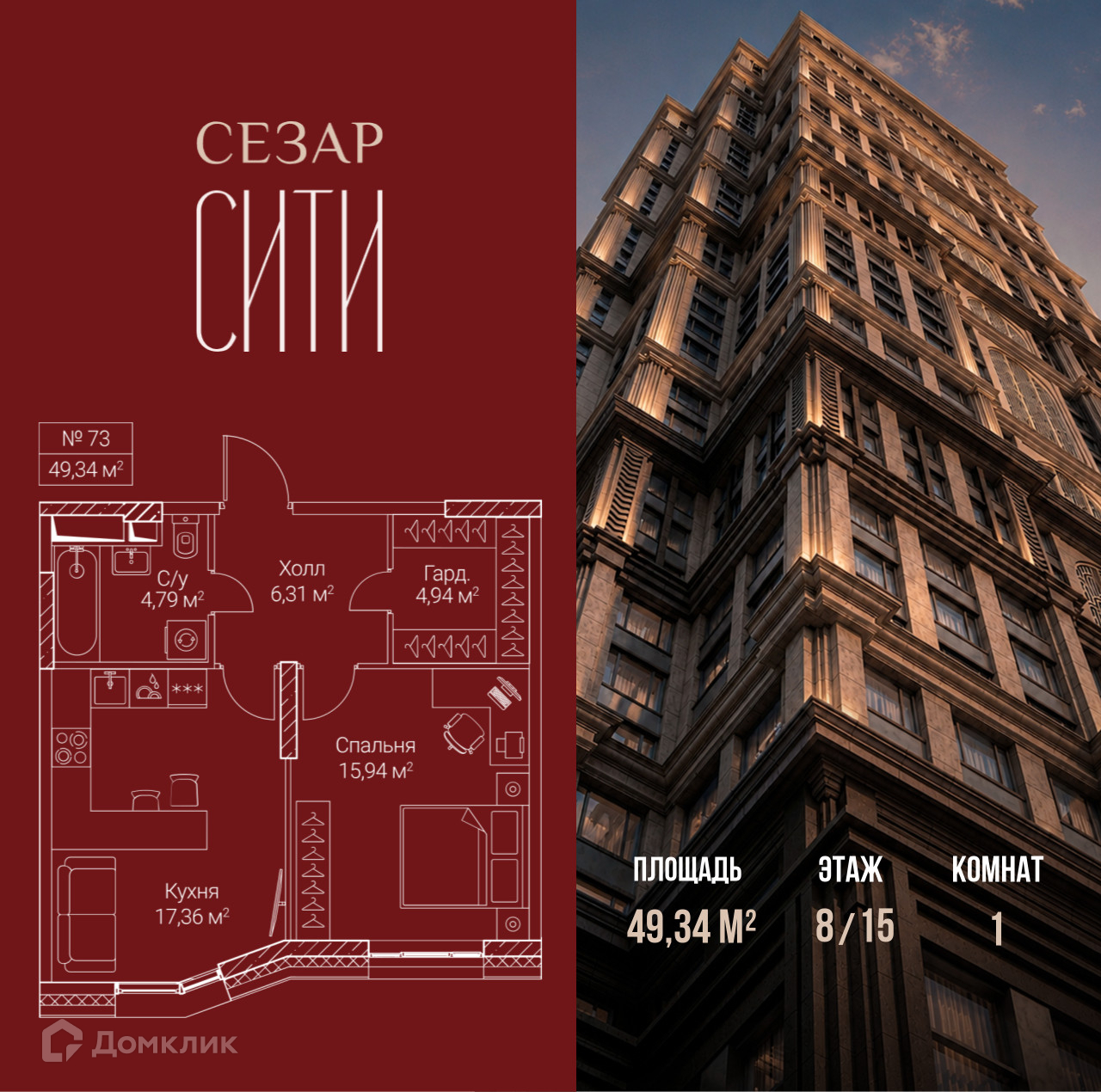 Планировка 2-комн. в ЖК «Сезар Сити»