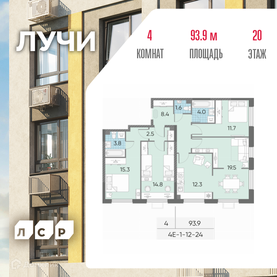 Планировка 4-комн. в ЖК «Лучи»