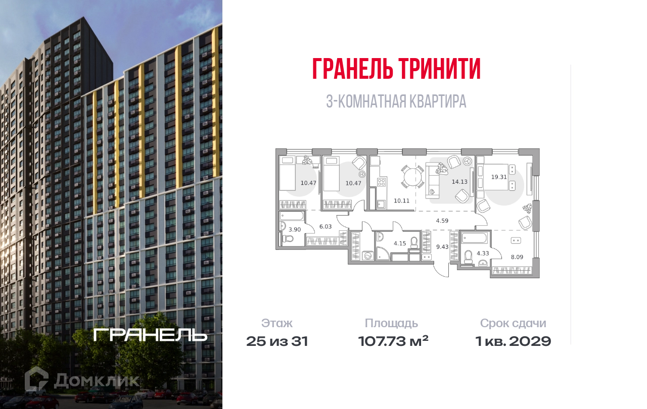Планировка 3-комн. в ЖК «Гранель Тринити»