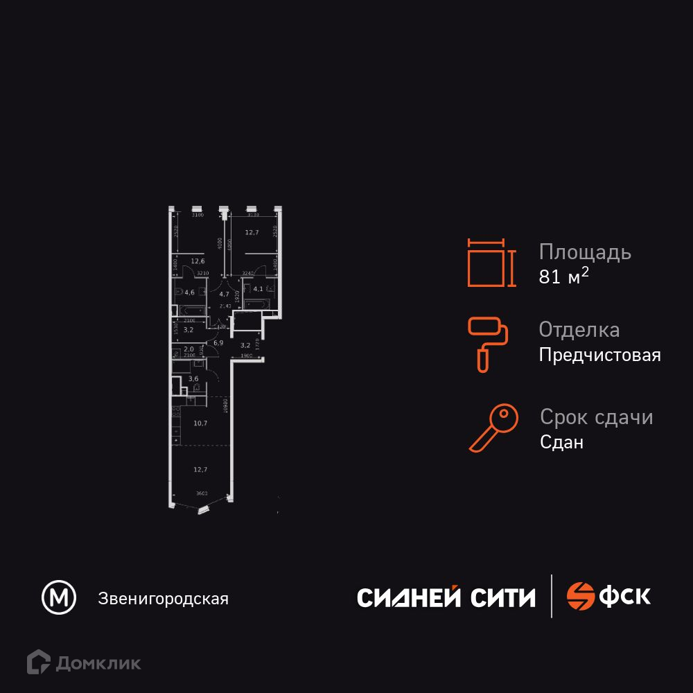 Планировка 2-комн. в ЖК «Сидней Сити»