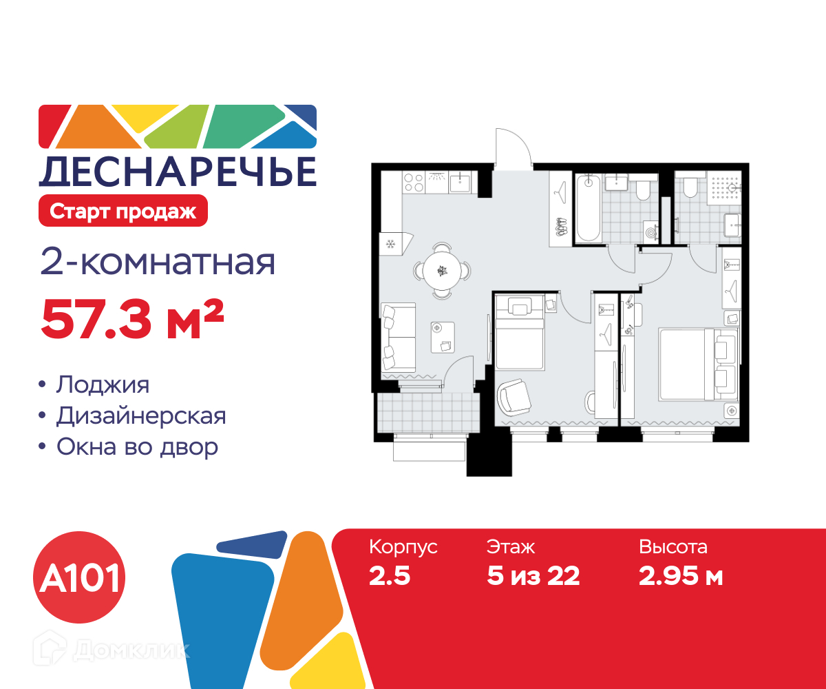 Планировка 2-комн. в ЖК «Деснаречье»
