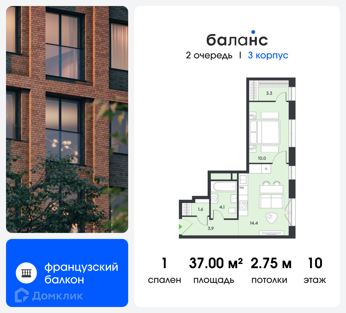 Планировка 1-комн. в ЖК «Баланс»