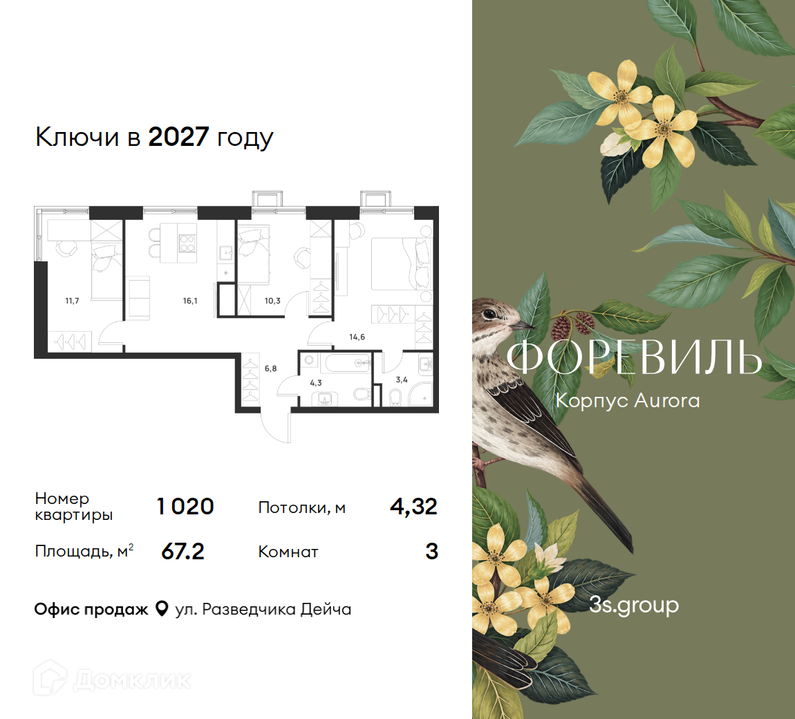 Планировка 3-комн. в ЖК «Форэвилль»