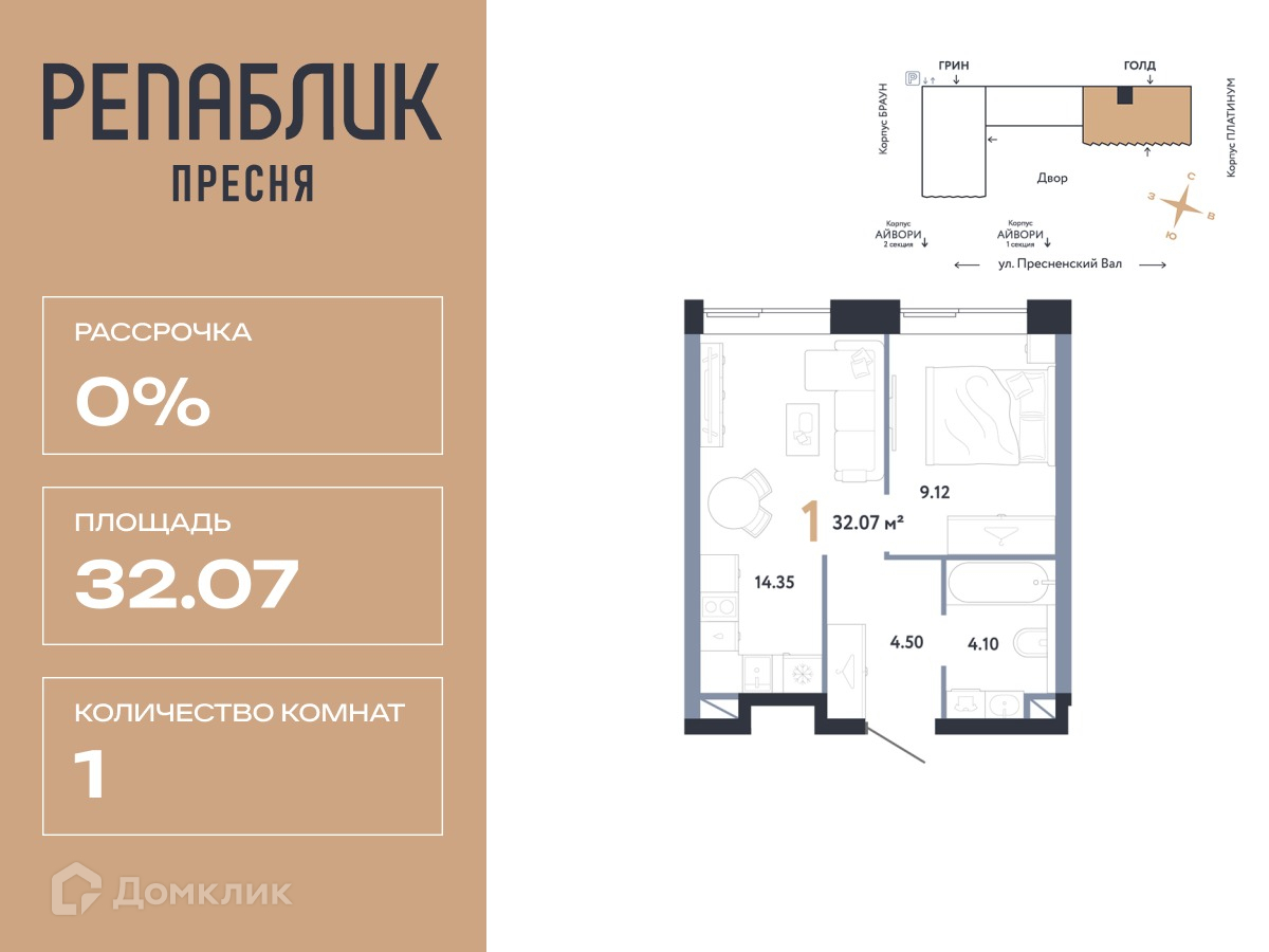 Планировка 2-комн. в ЖК «РЕПАБЛИК»