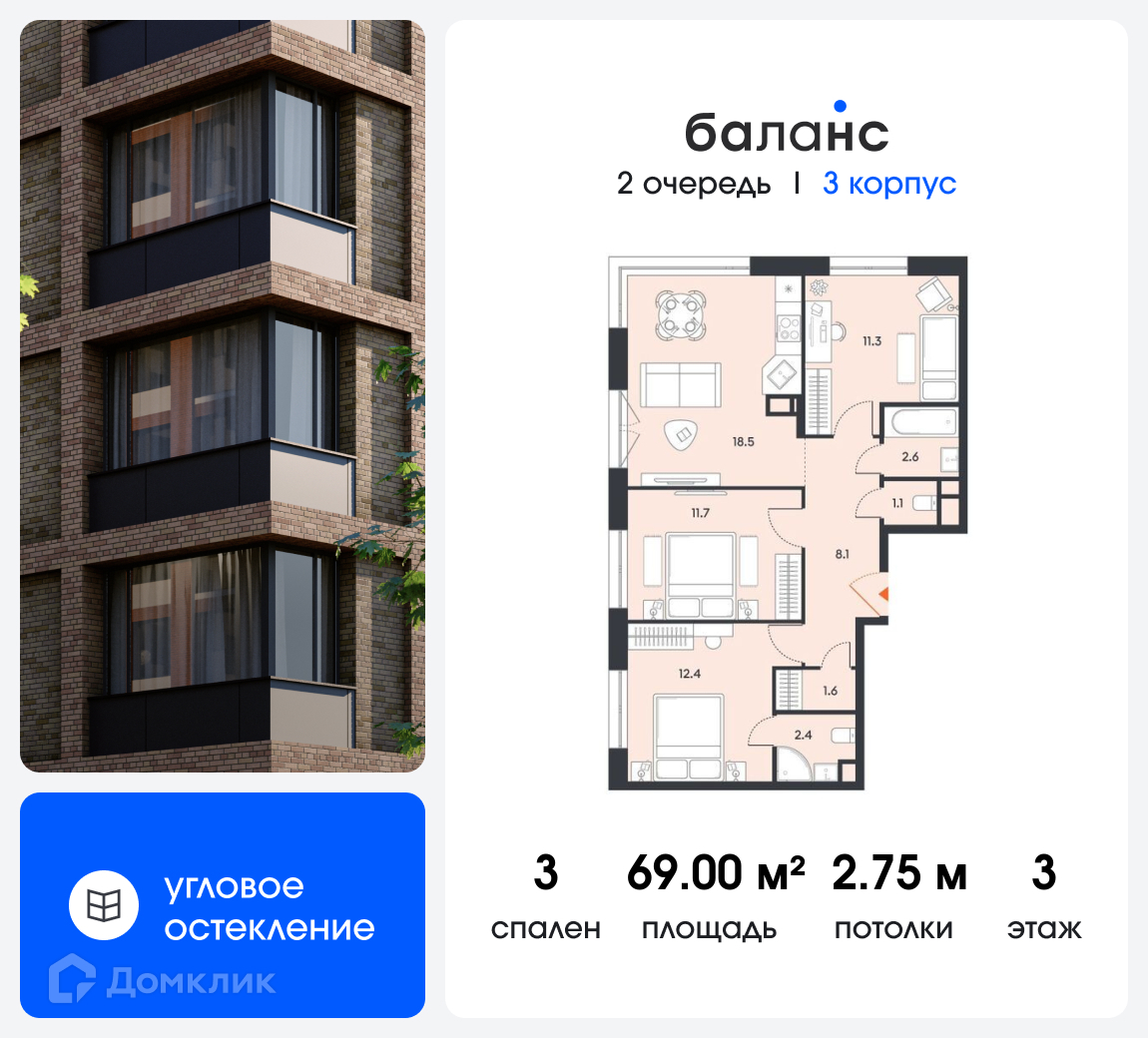 Планировка 3-комн. в ЖК «Баланс»
