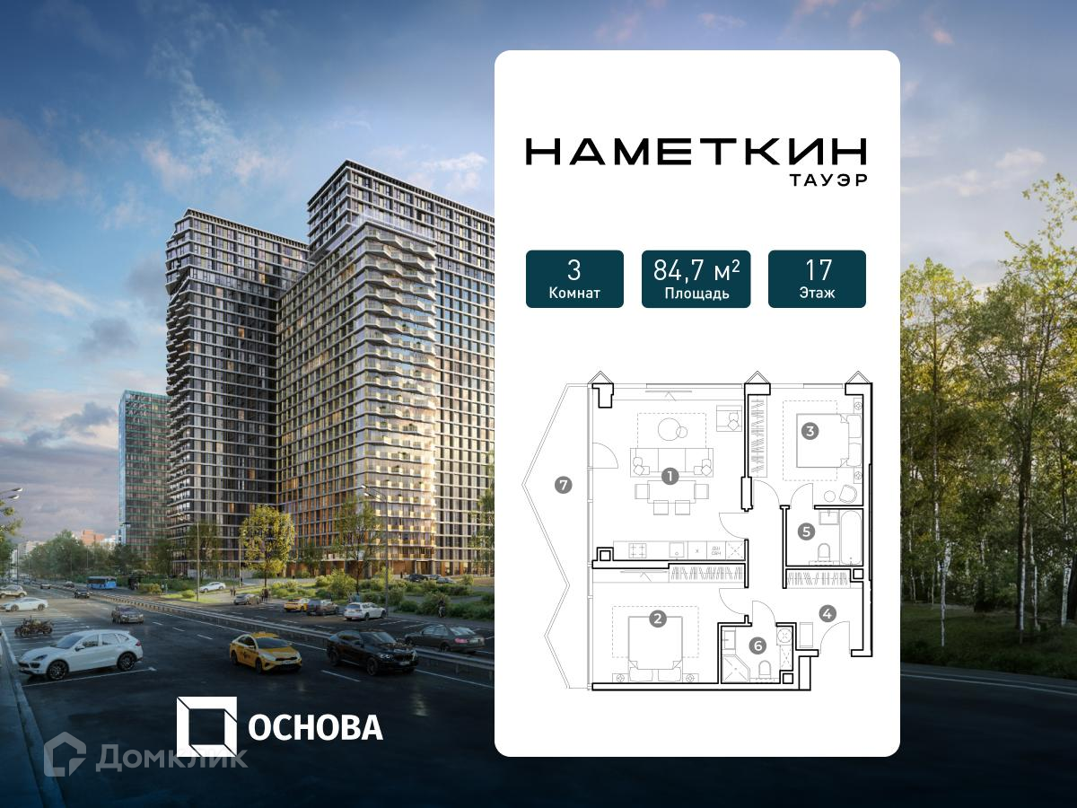 Планировка 3-комн. в ЖК «НАМЕТКИН ТАУЭР»