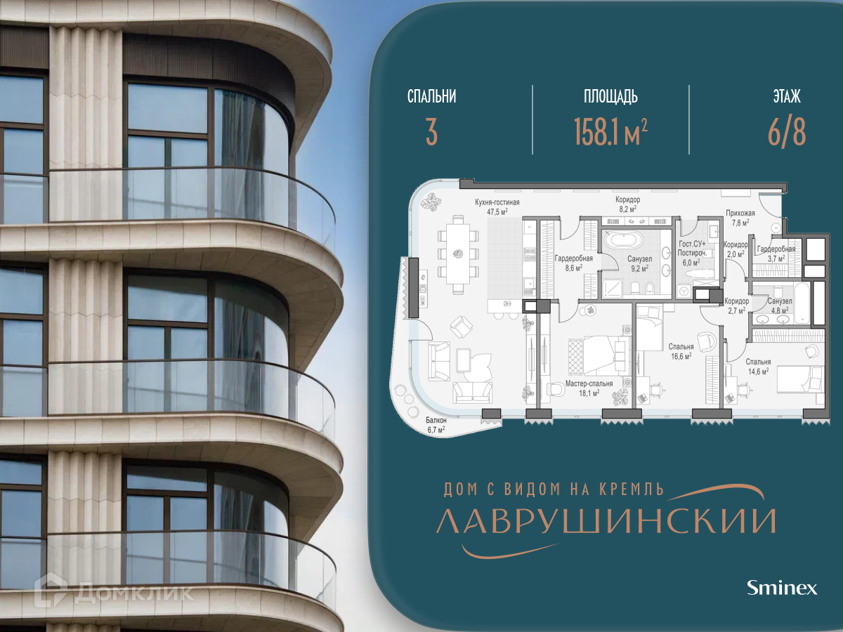 Планировка 3-комн. в ЖК «Дом «Лаврушинский»