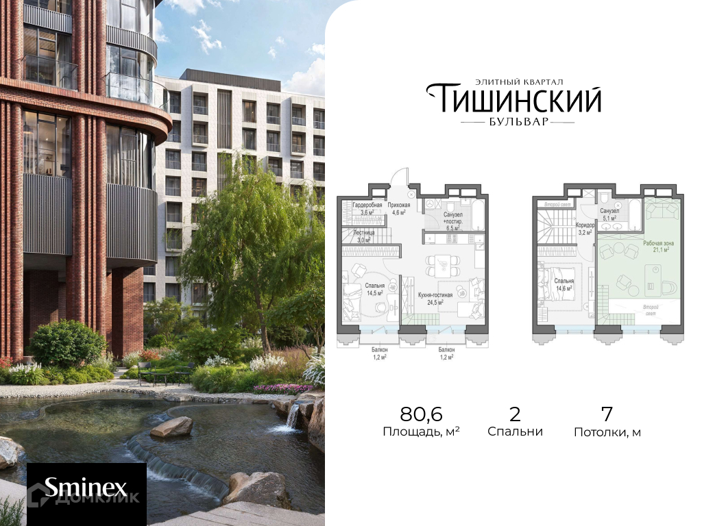 Планировка 2-комн. в ЖК «Элитный квартал «Тишинский бульвар»