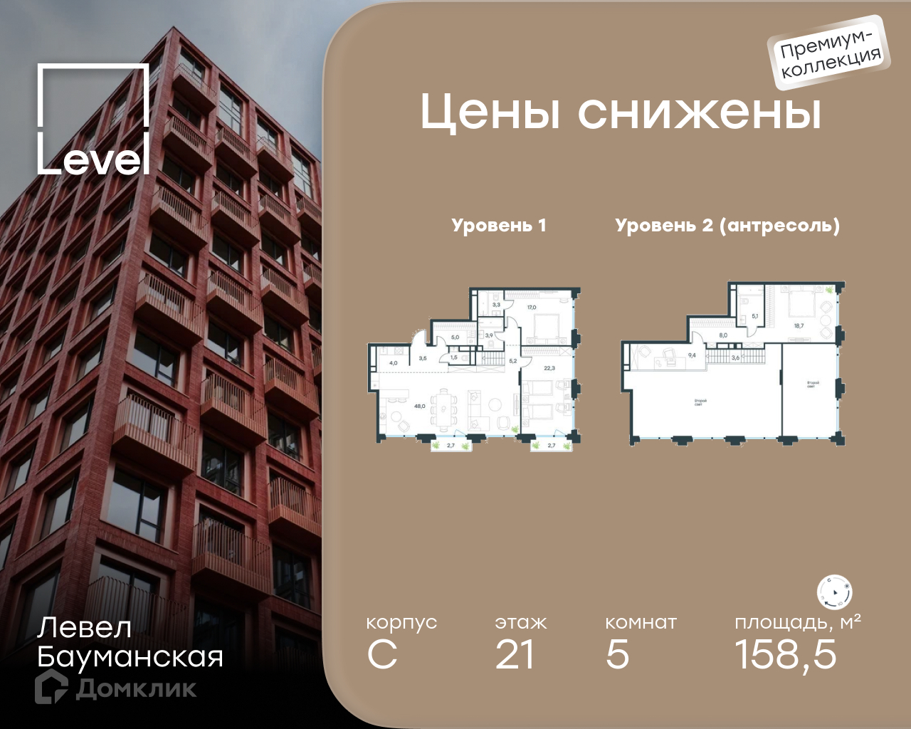 Планировка Пентхаус в ЖК «Левел Бауманская»