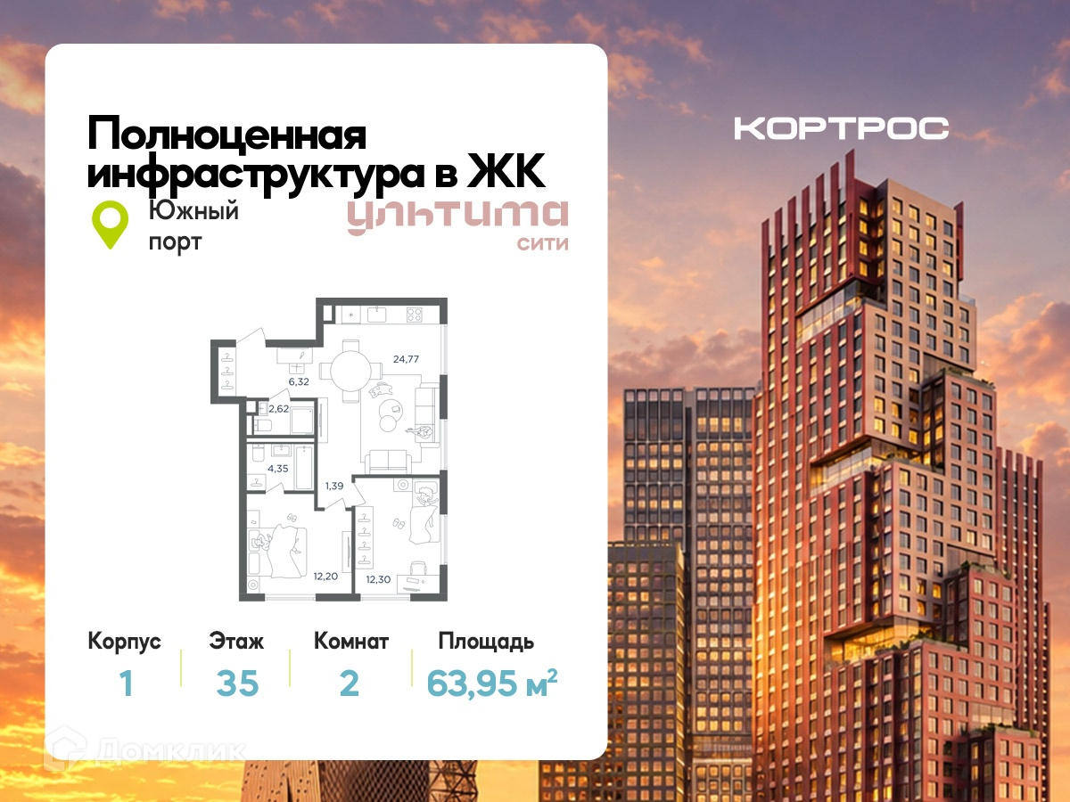 Планировка 2-комн. в ЖК «УЛЬТИМА Сити»