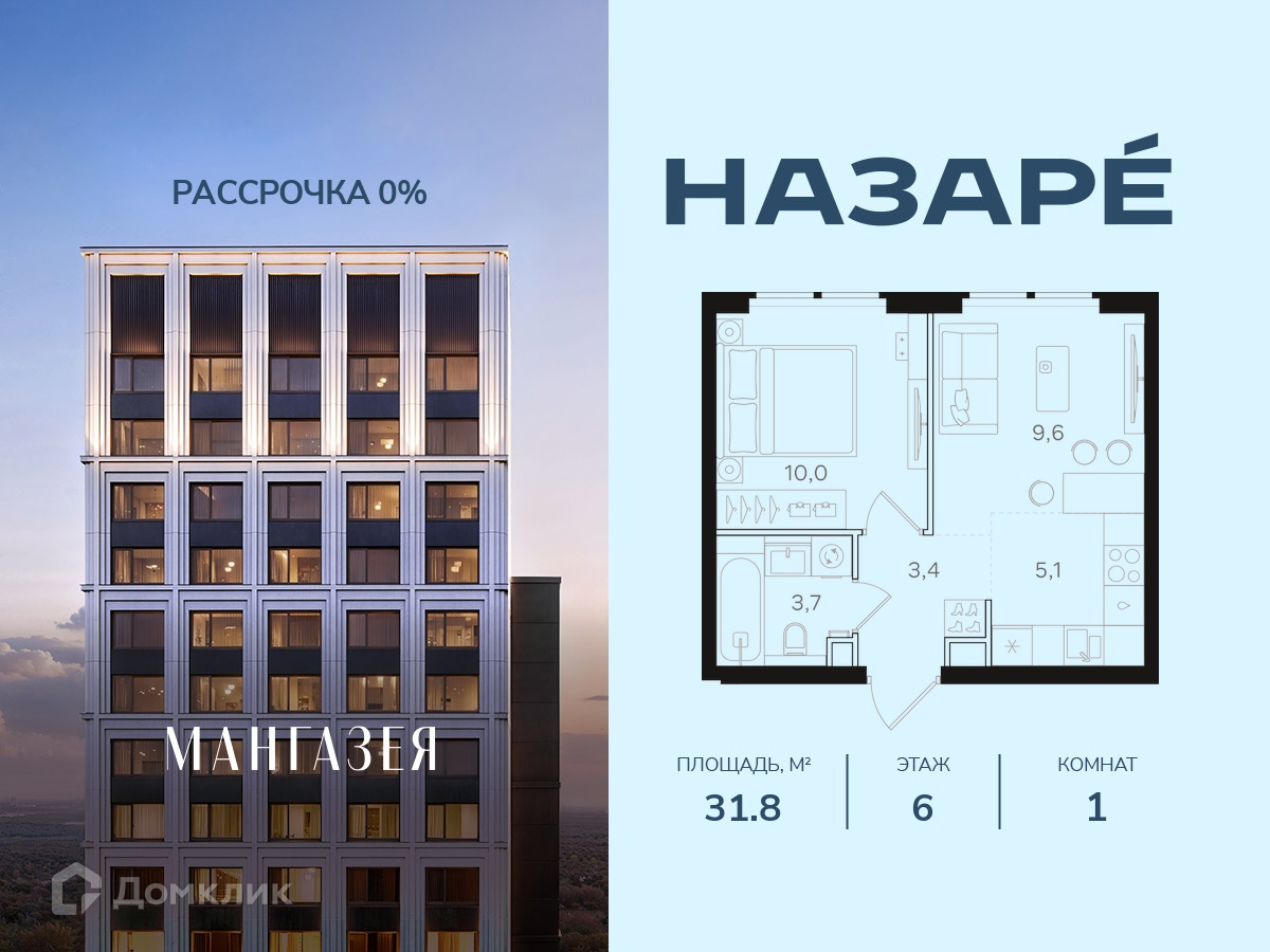 Планировка 1-комн. в ЖК «НАЗАРÉ» («Мангазея в Богородском»)»